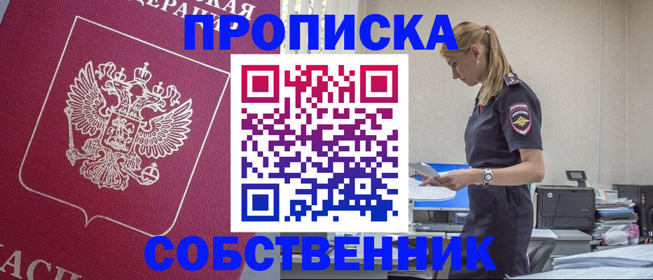 временная регистрация недорого в Боре