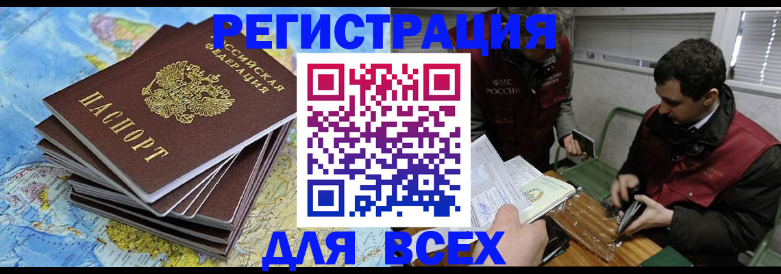 прописка паспорт в Боре