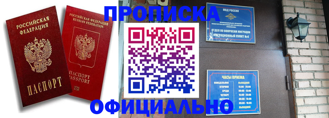 прописка для школы в Боре